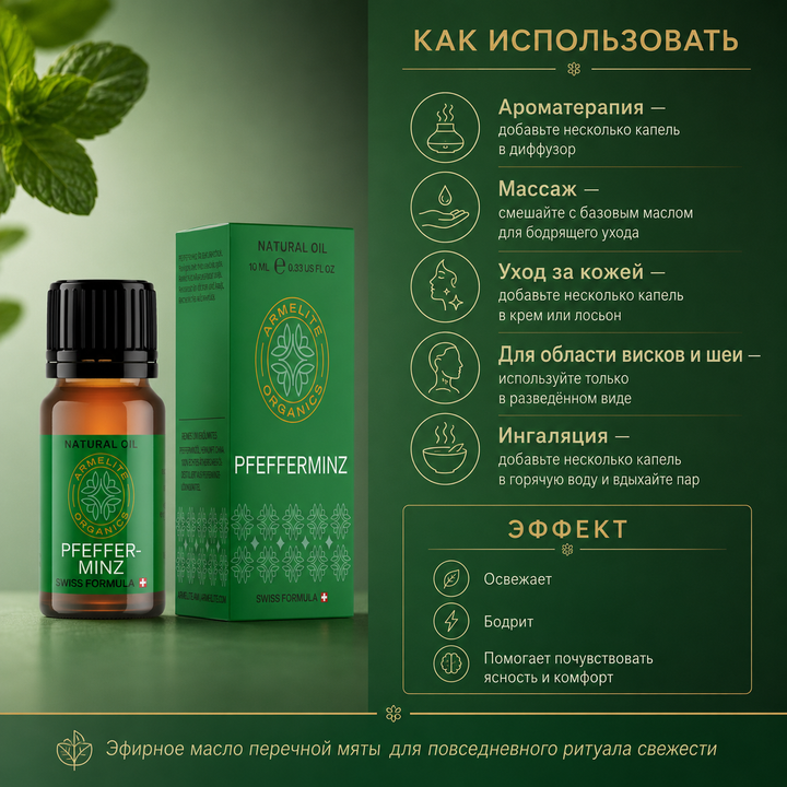 Armelite Անանուխի յուղ 10 մլ