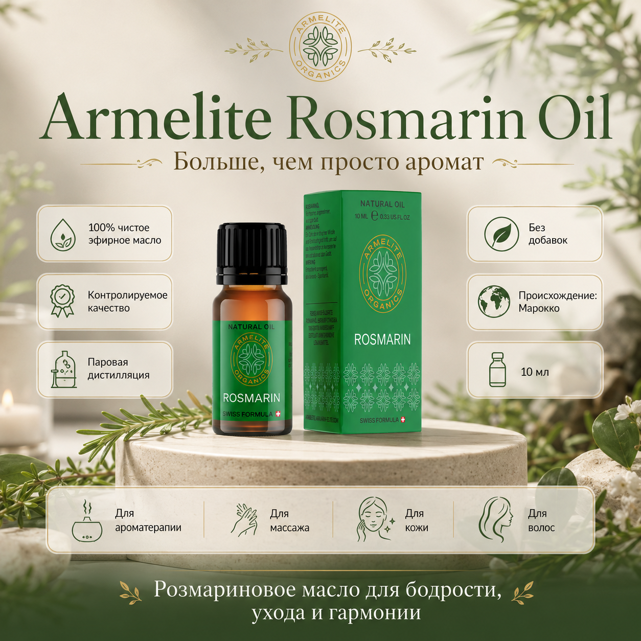 Armelite Հազրեվարդի յուղ