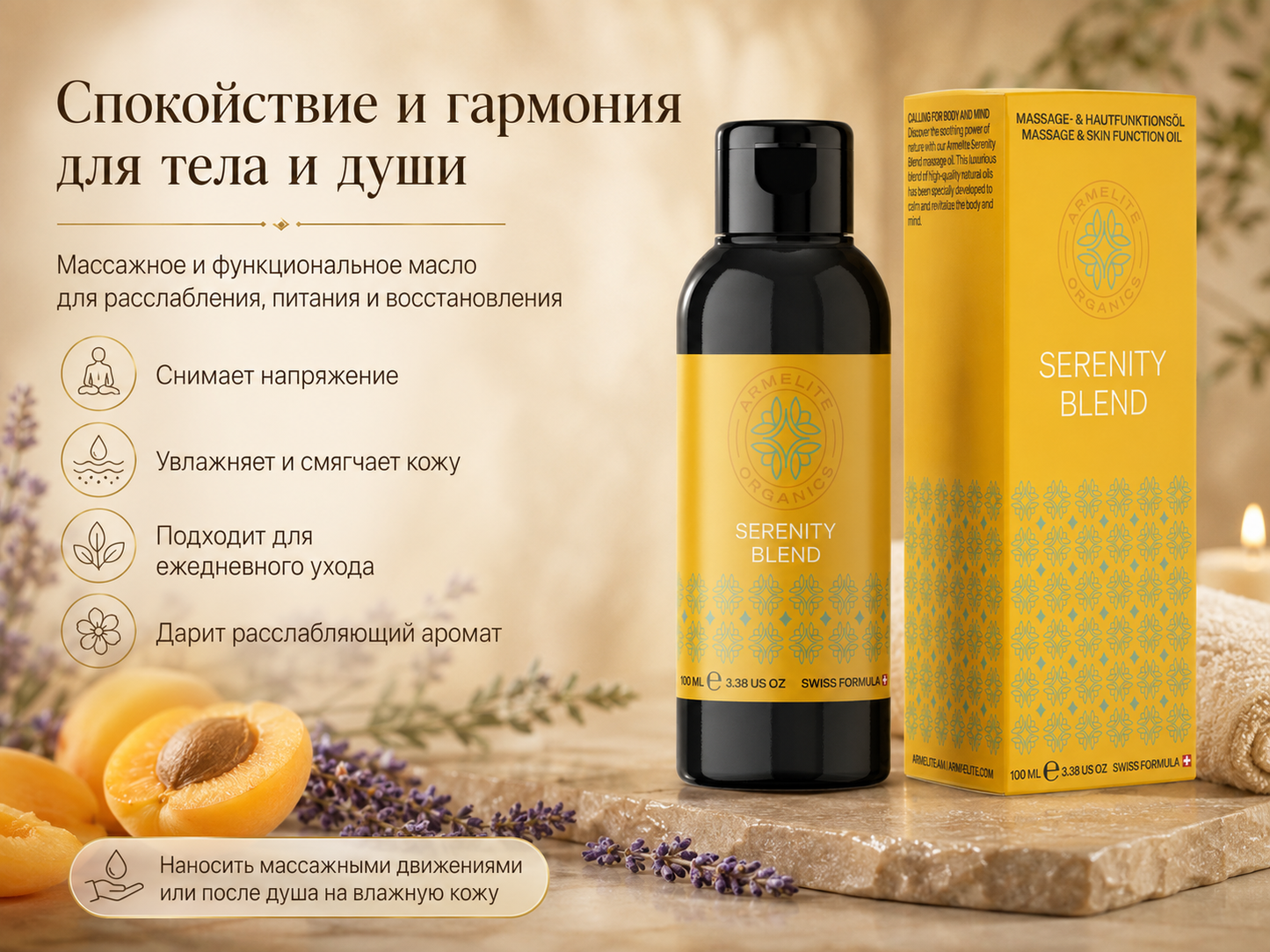 Armelite Մերսման յուղ Serenity Blend 100 մլ