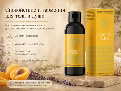 Armelite Մերսման յուղ Serenity Blend 100 մլ