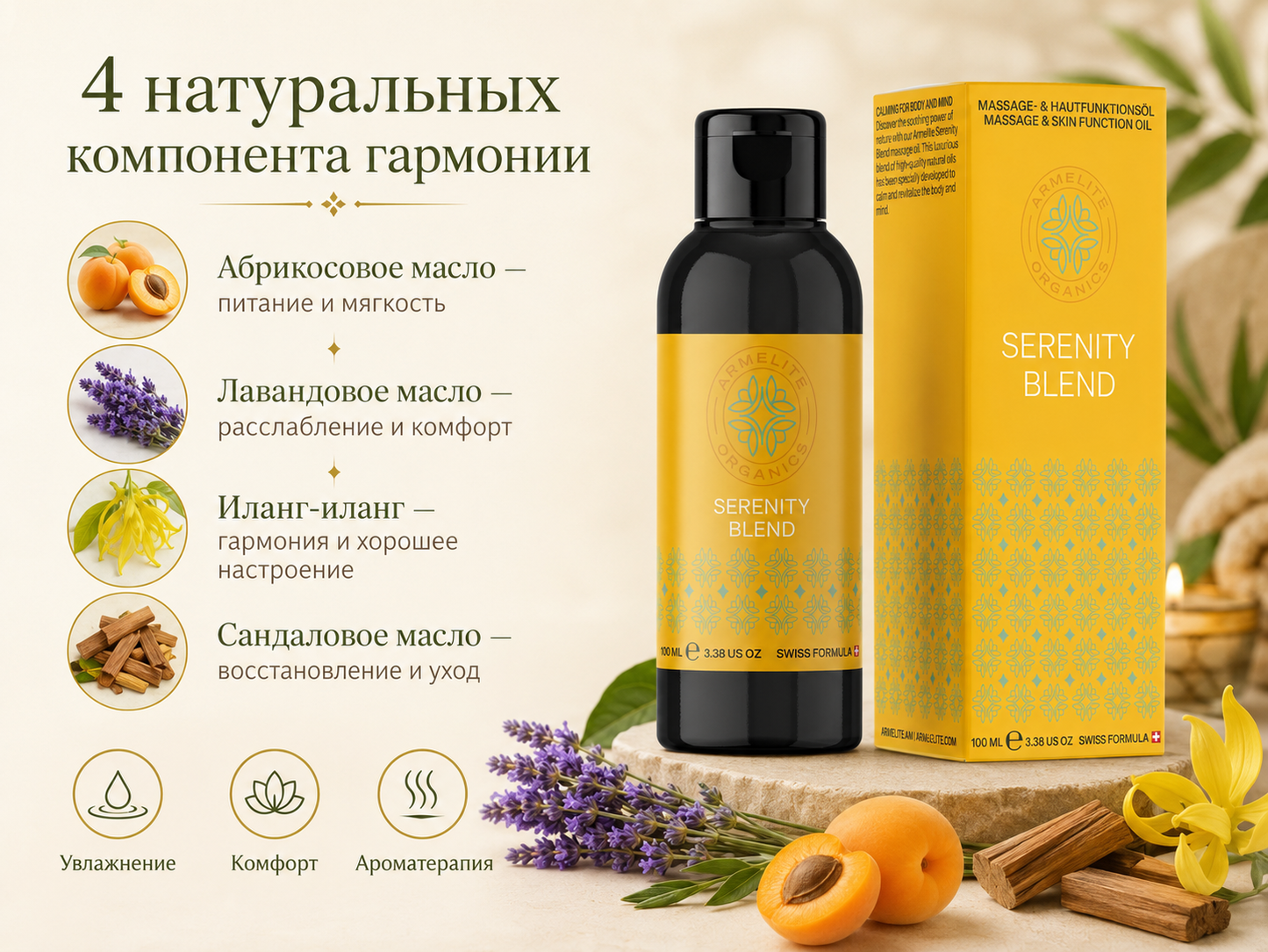 Armelite Մերսման յուղ Serenity Blend 100 մլ