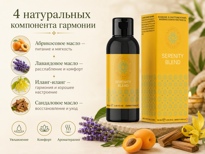Armelite Մերսման յուղ Serenity Blend 100 մլ