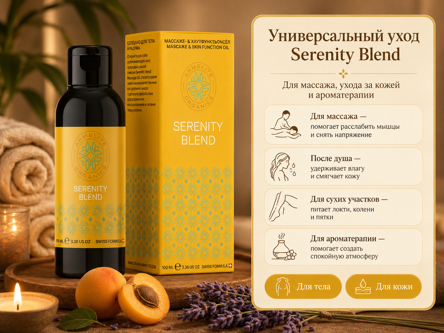 Armelite Մերսման յուղ Serenity Blend 100 մլ