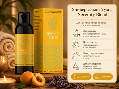 Armelite Մերսման յուղ Serenity Blend 100 մլ
