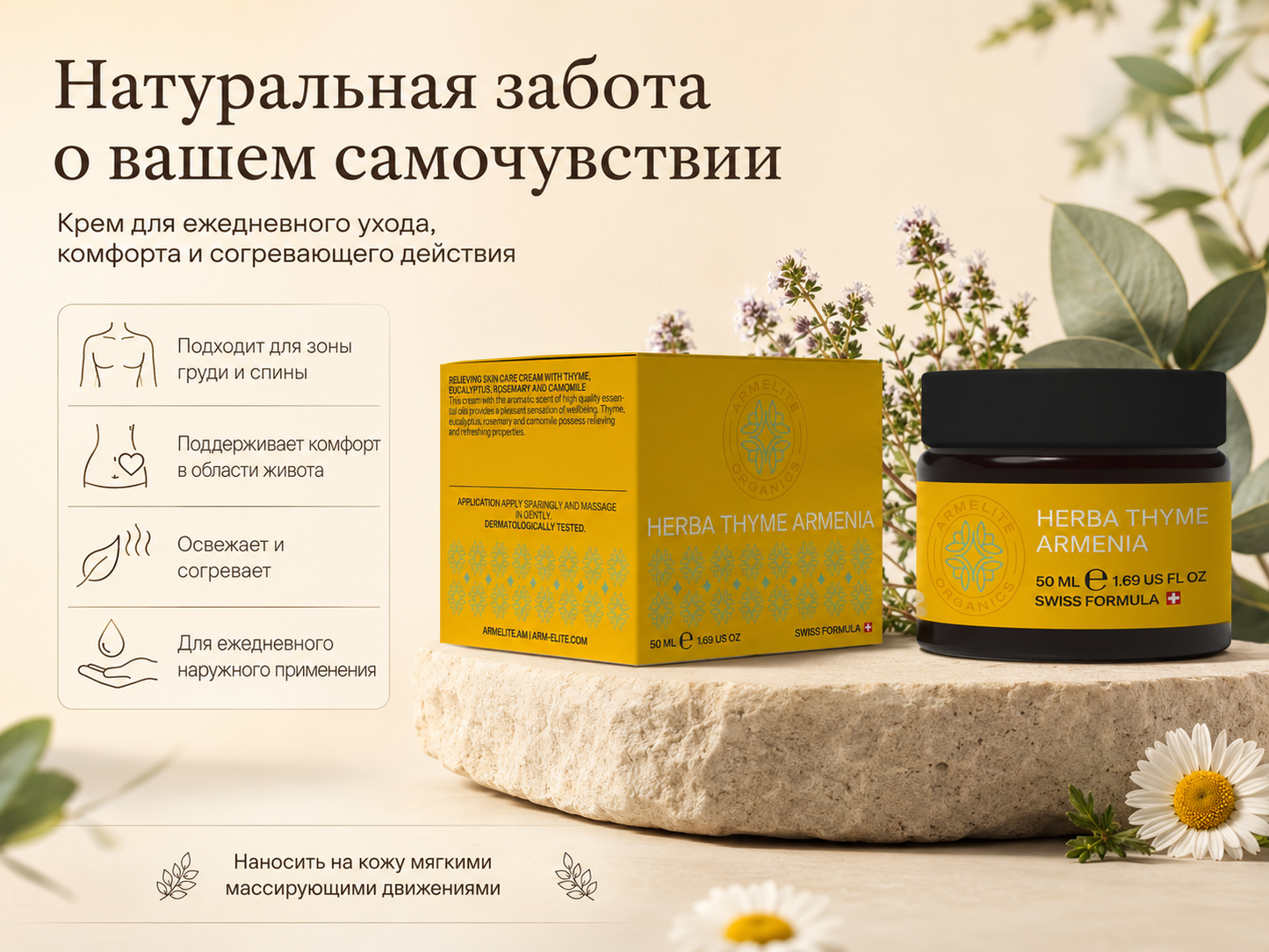Armelite HerbaThyme Armenia 50 մլ 
