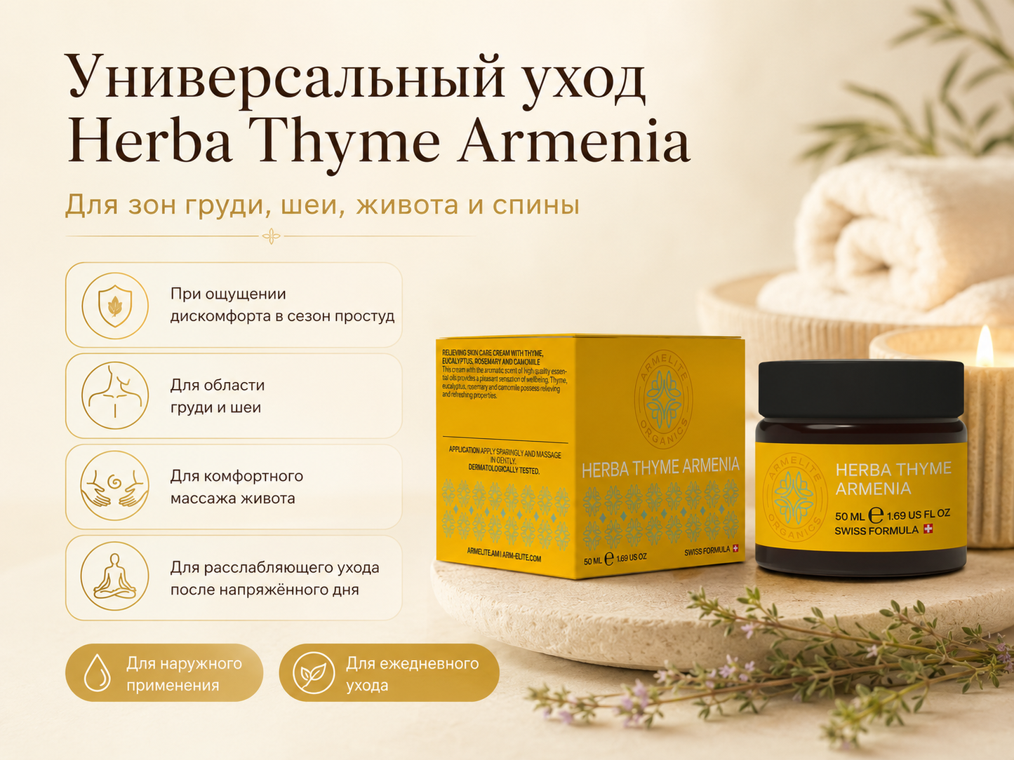 Armelite HerbaThyme Armenia 50 մլ 