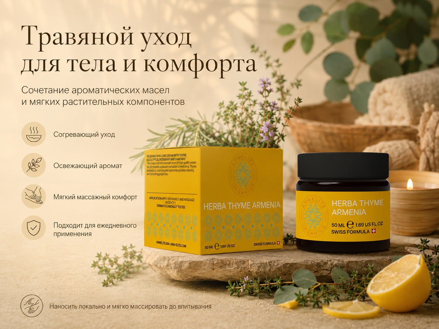Armelite HerbaThyme Armenia 50 մլ 