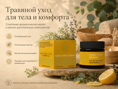 Armelite HerbaThyme Armenia 50 մլ 