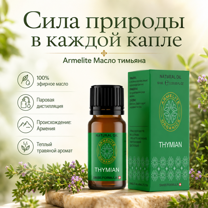 Armelite Ուրցի յուղ 10 մլ
