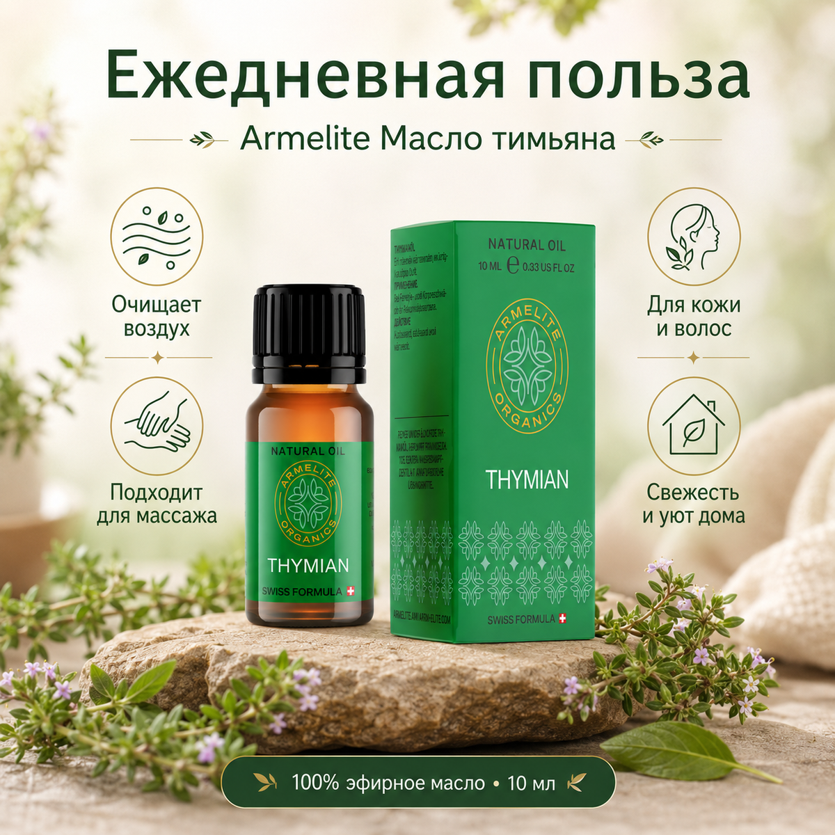 Armelite Ուրցի յուղ 10 մլ
