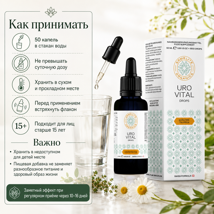 UroVital Բուսական կաթիլներ 50 մլ