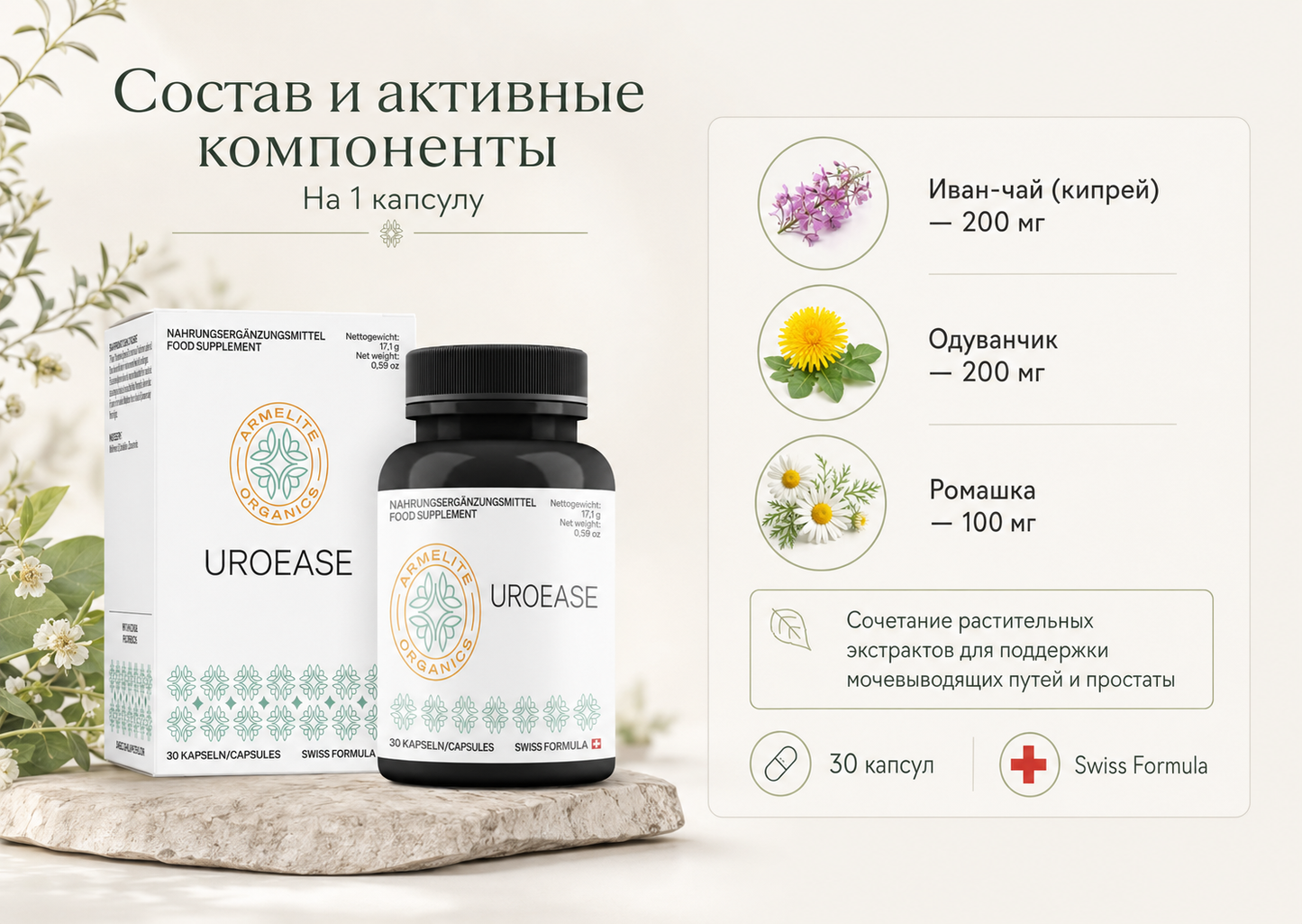 Armelite UroEase Formula 30 պարկուճներ