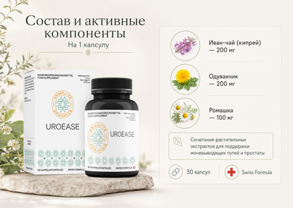 Armelite UroEase Formula 30 պարկուճներ