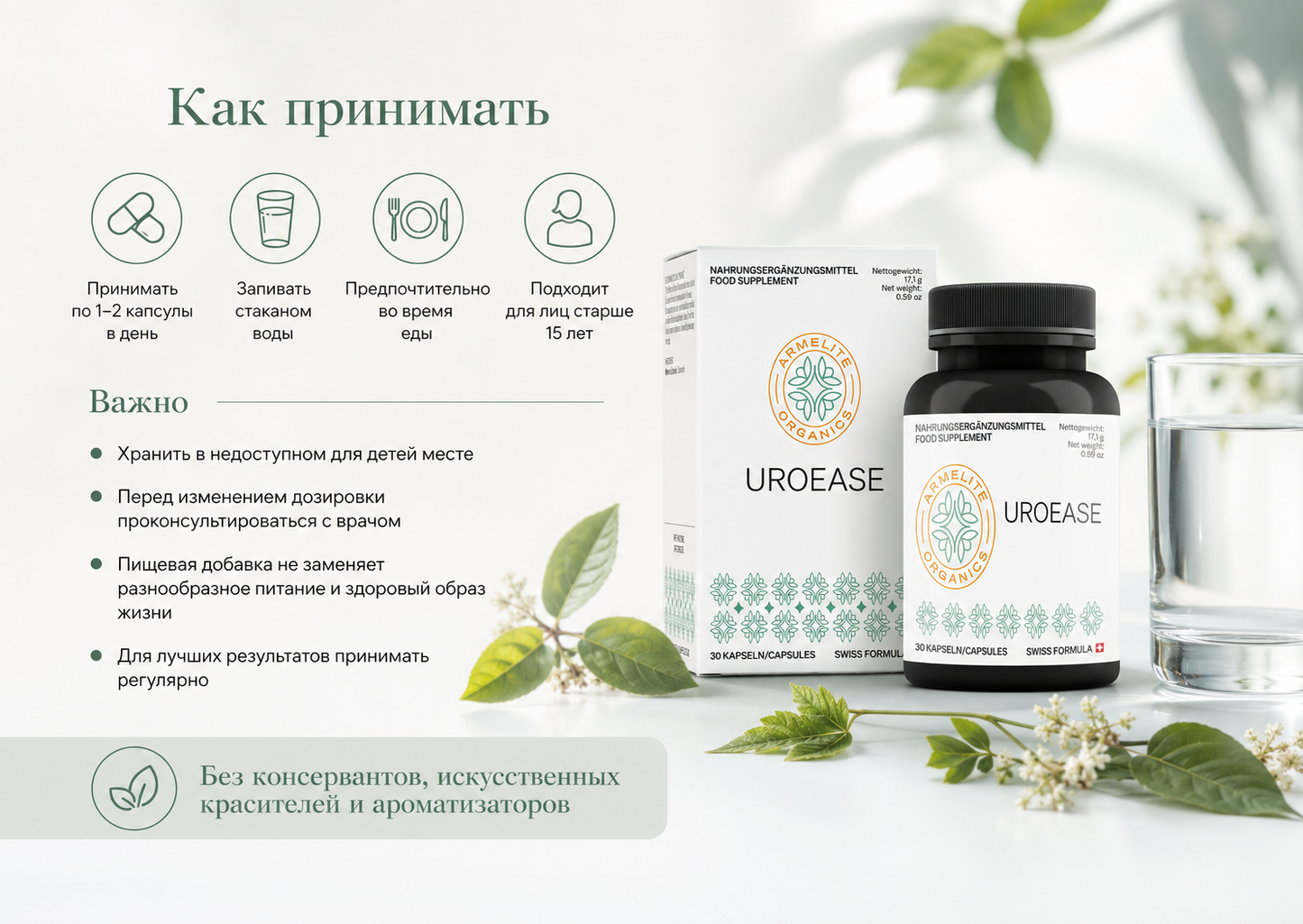 Armelite UroEase Formula 30 պարկուճներ