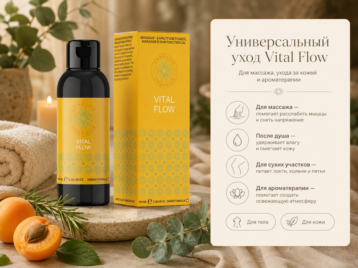 Armelite Vital Flow 100 մլ