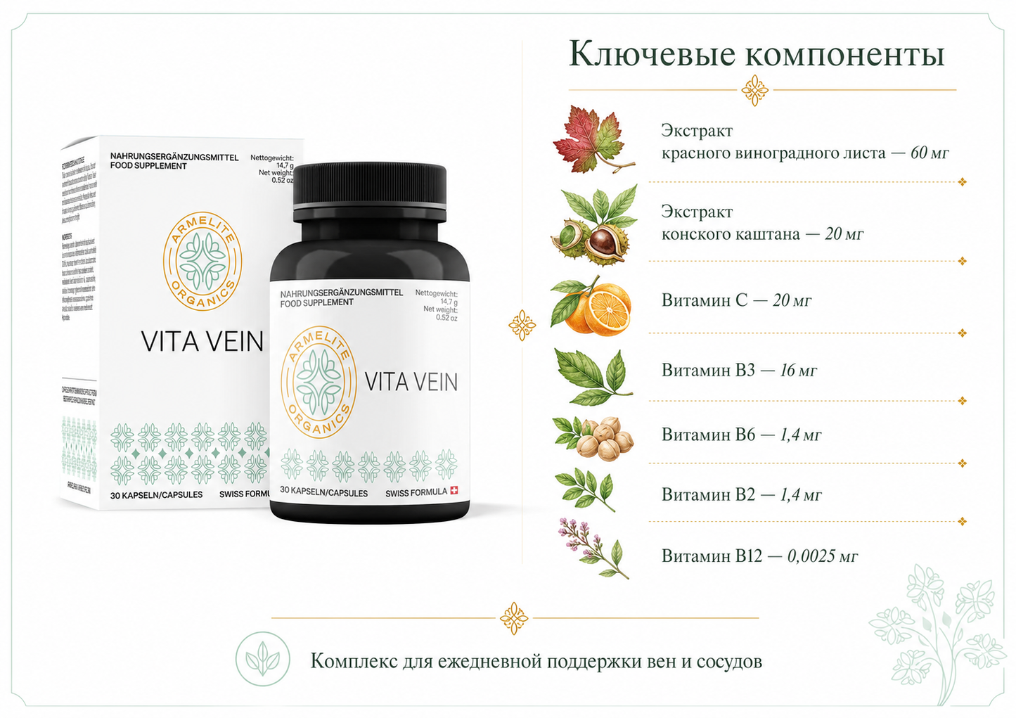 Armelite VitaVein Complex 30 պարկուճ
