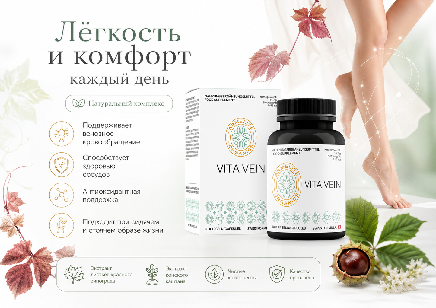 Armelite VitaVein Complex 30 պարկուճ