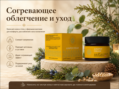 Armelite Գիհի քսուք 50 մլ