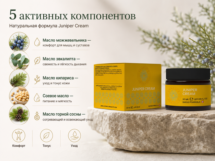 Armelite Գիհի քսուք 50 մլ