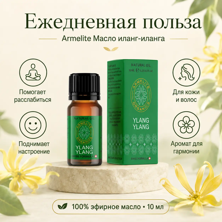 Armelite Իլանգ-իլանգի յուղ 10 մլ