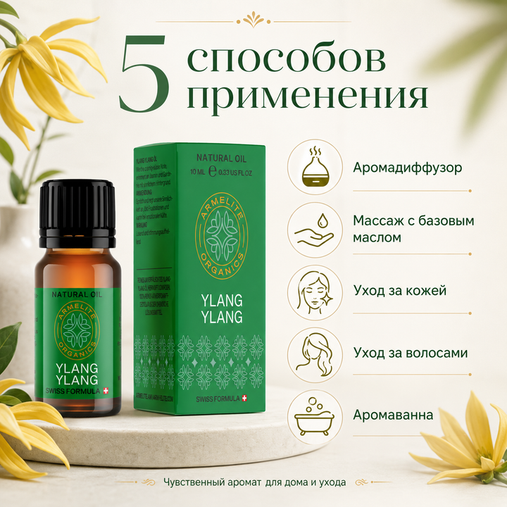 Armelite Իլանգ-իլանգի յուղ 10 մլ