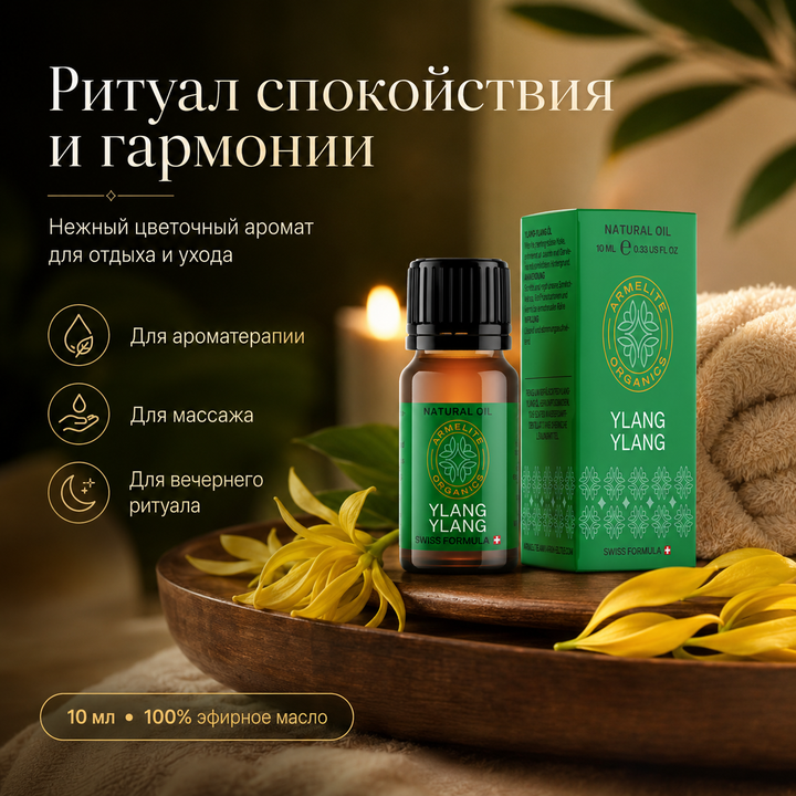 Armelite Իլանգ-իլանգի յուղ 10 մլ