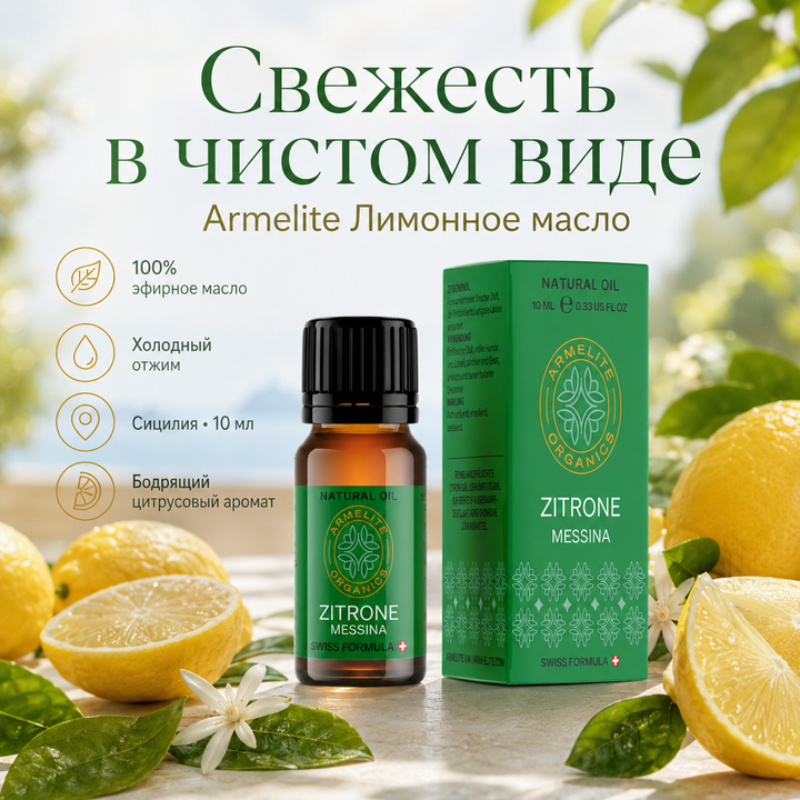 Armenlite Կիտրոնի յուղ 10 մլ