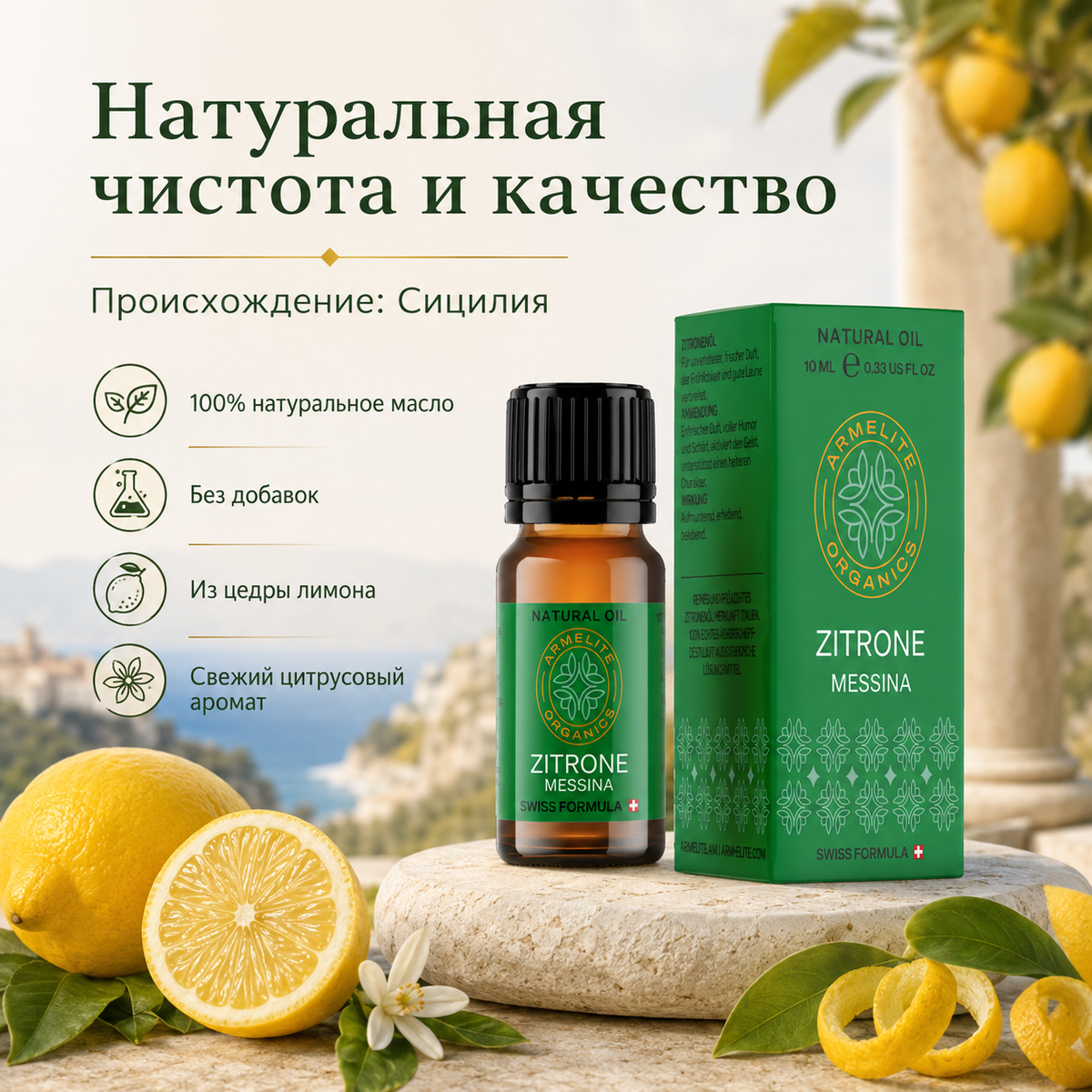 Armenlite Կիտրոնի յուղ 10 մլ