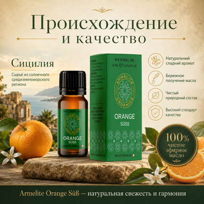 Armelite Նարնջի յուղ 10 մլ
